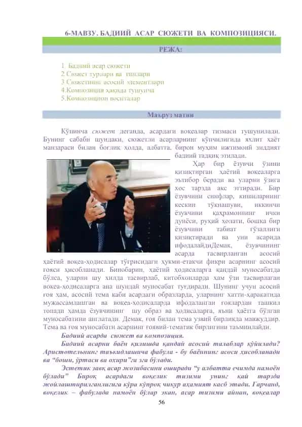 БАДИИЙ АСАР СЮЖЕТИ ВА КОМПОЗИЦИЯСИ.