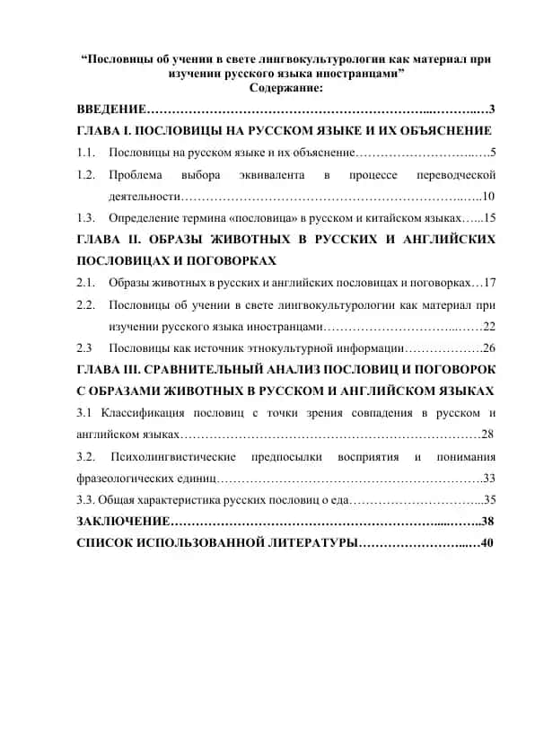 Пословицы об учении в свете лингвокультурологии как материал при изучении русского языка иностранцами