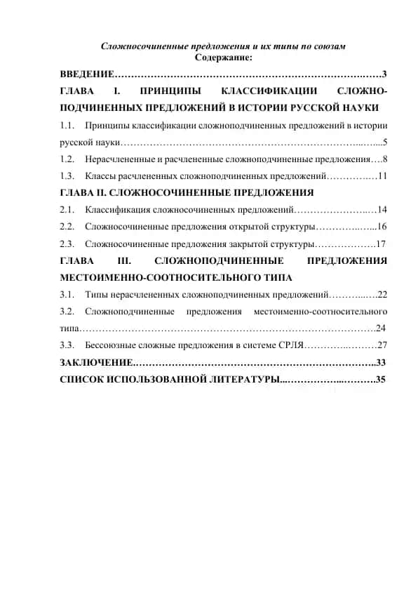 Сложносочиненные предложения и их типы по союзам