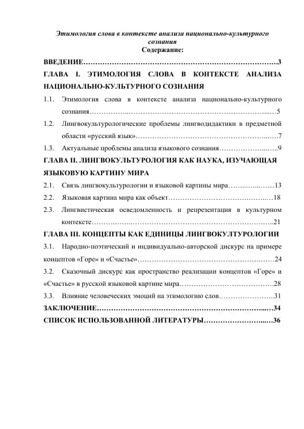 Этимология слова в контексте анализа национально-культурного сознания