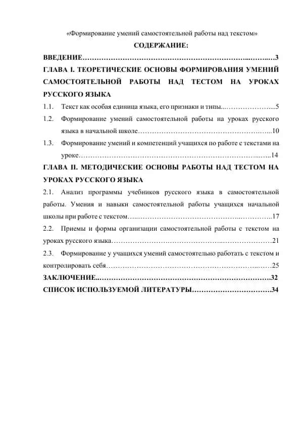 Формирование умений самостоятельной работы над текстом