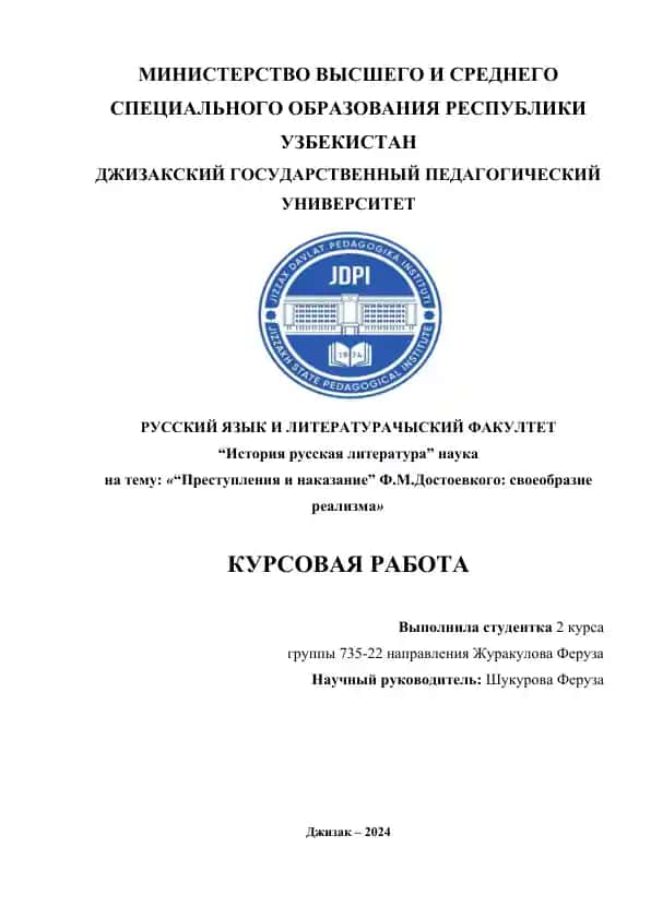 "Преступления и наказание" Ф.М.Достоевкого