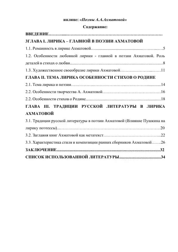 Поэмы А.А.Ахматовой