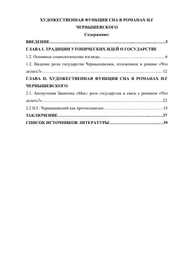 Художественная функция сна в романах Н.Г. Чернышевского