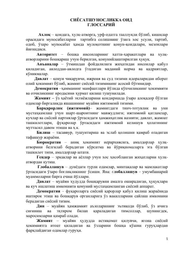 Siyosatshunoslik glossariy