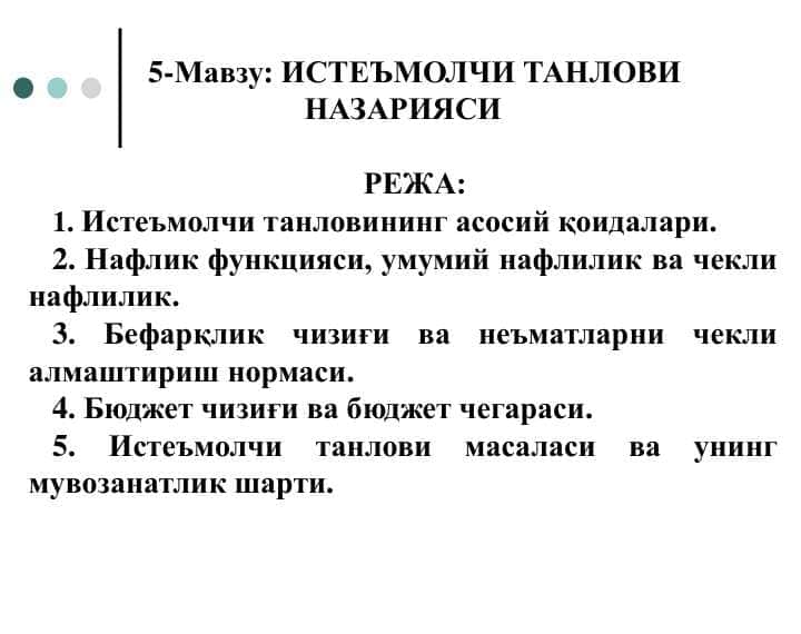 ISTE'MOLCHI TANLOVI NAZARIYASI