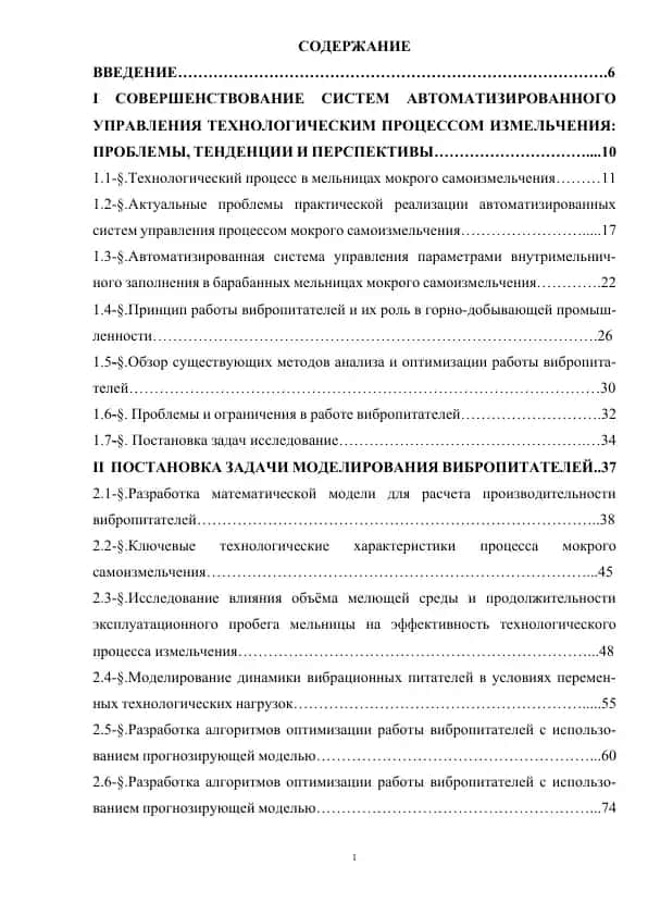 УСОВЕРШЕНСТВОВАНИЕ СИСТЕМЫ УПРАВЛЕНИЯ ПИТАТЕЛЯ В ПРОЦЕССЕ ИЗМЕЛЬЧЕНИЯ НА ОСНОВЕ ИНТЕЛЛЕКТУАЛИЗАЦИИ