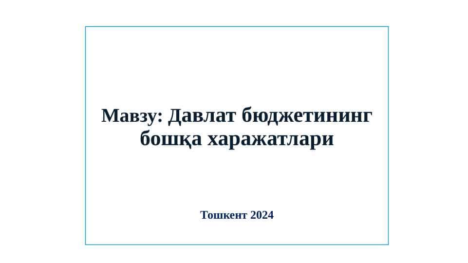Давлат бюджетининг бошқа харажатлари