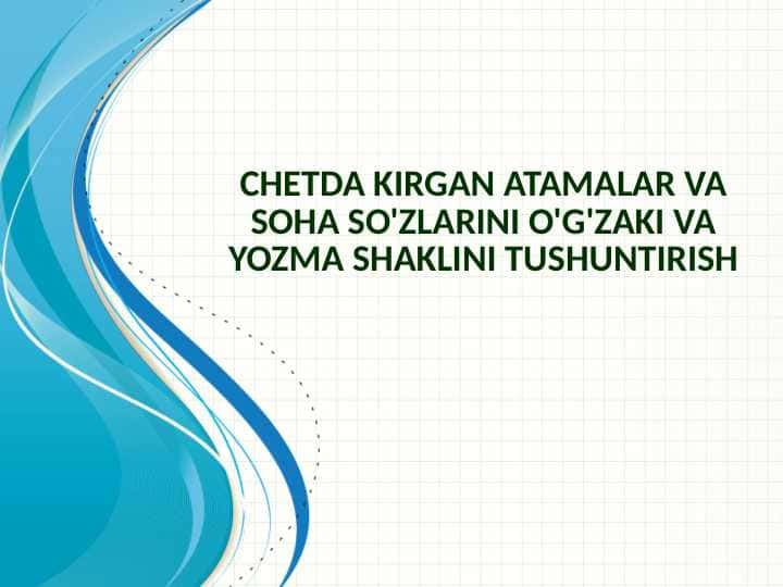 chetda kirgan atamalar va soha so'zlarini o'g'zaki va yozma shaklini tushuntirish