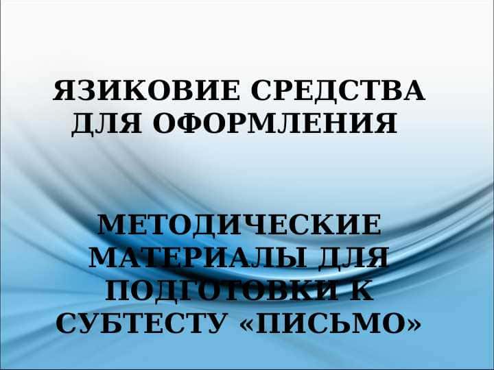 язиковие средства для оформления