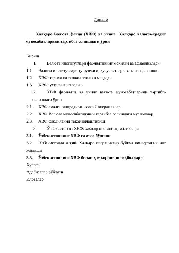 Халқаро Валюта фонди (ХВФ) ва унинг Халқаро валюта-кредит муносабатларини тартибга солишдаги ўрни.