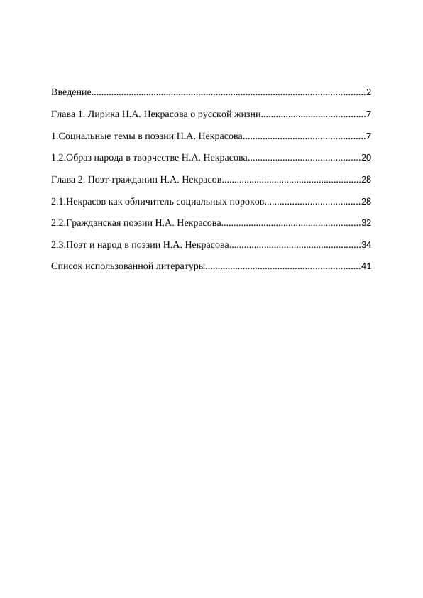Н.А. Некрасова о русской жизни