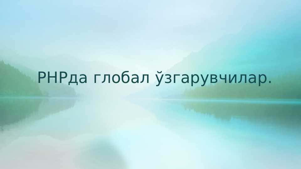 PHPда глобал ўзгарувчилар.