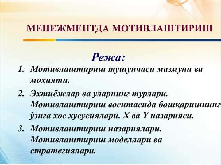 Menejmentda motivlashtirish