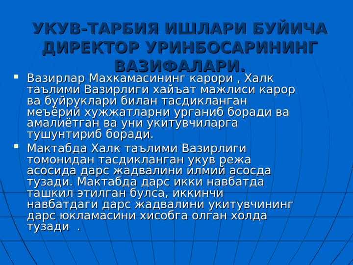 УКУВ-ТАРБИЯ ИШЛАРИ БУЙИЧА ДИРЕКТОР УРИНБОСАРИНИНГ ВАЗИФАЛАРИ.