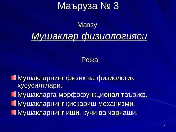 Mushaklar fiziologiyasi