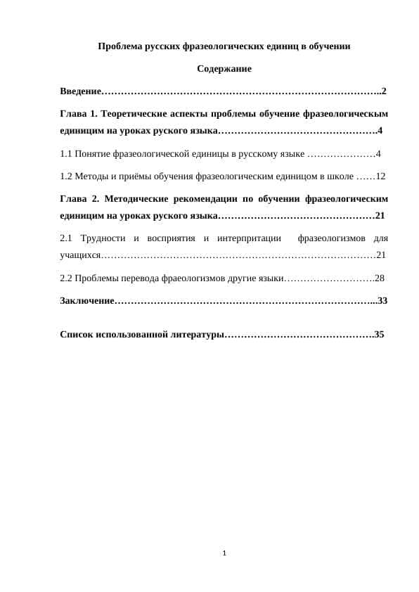 Проблема русских фразеологических единиц в обучении
