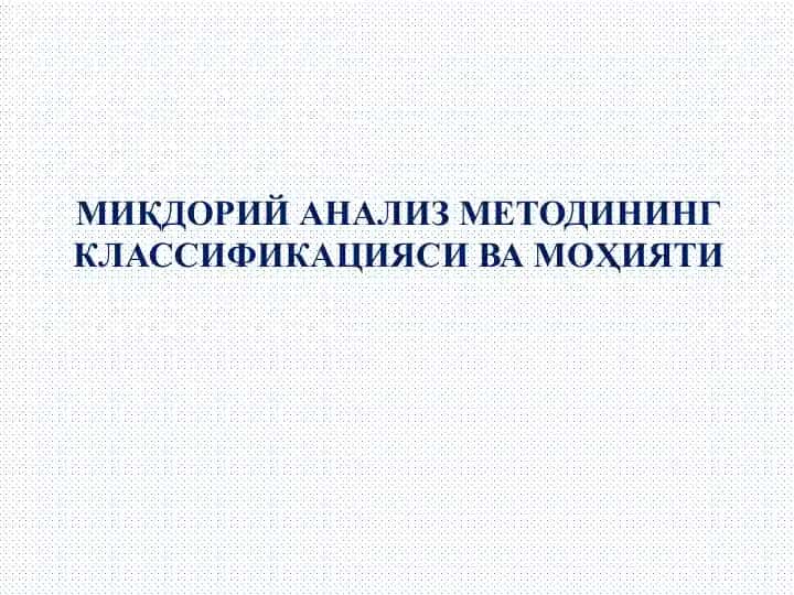 Miqdoriy analiz metodining klassifikatsiyasi va mohiyati