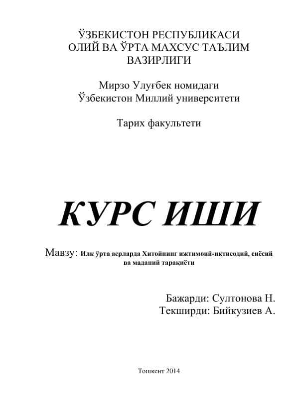 Илк ўрта асрларда Хитойнинг ижтимоий-иқтисодий, сиёсий ва маданий тарақиёти