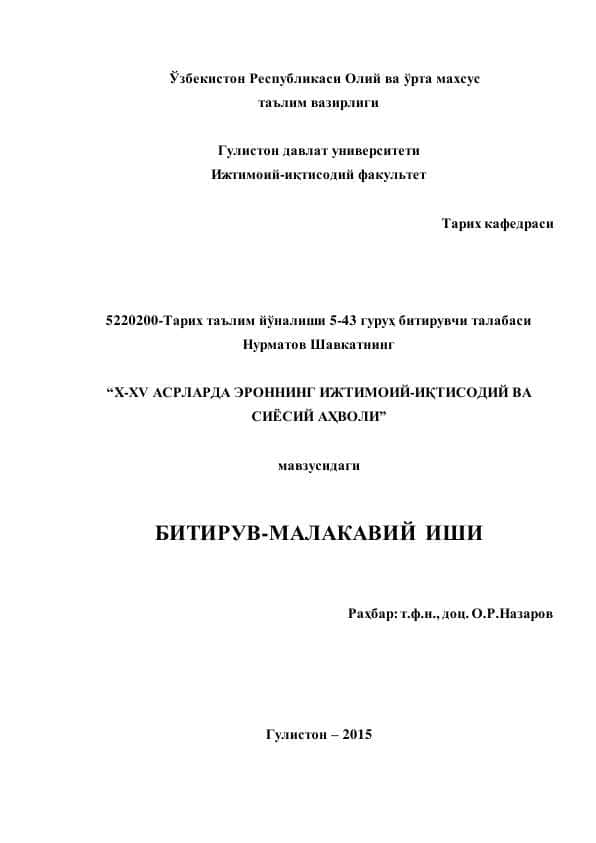 X-XV АСРЛАРДА ЭРОННИНГ ИЖТИМОИЙ-ИҚТИСОДИЙ ВА СИЁСИЙ АҲВОЛИ”