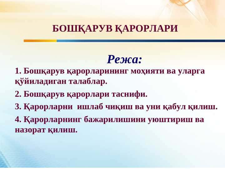 Boshqaruv qarorlari