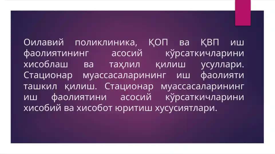 Оилавий_поликлиника,_ҚОП_ва_ҚВП_иш_фаолиятини ташкиллаштириш