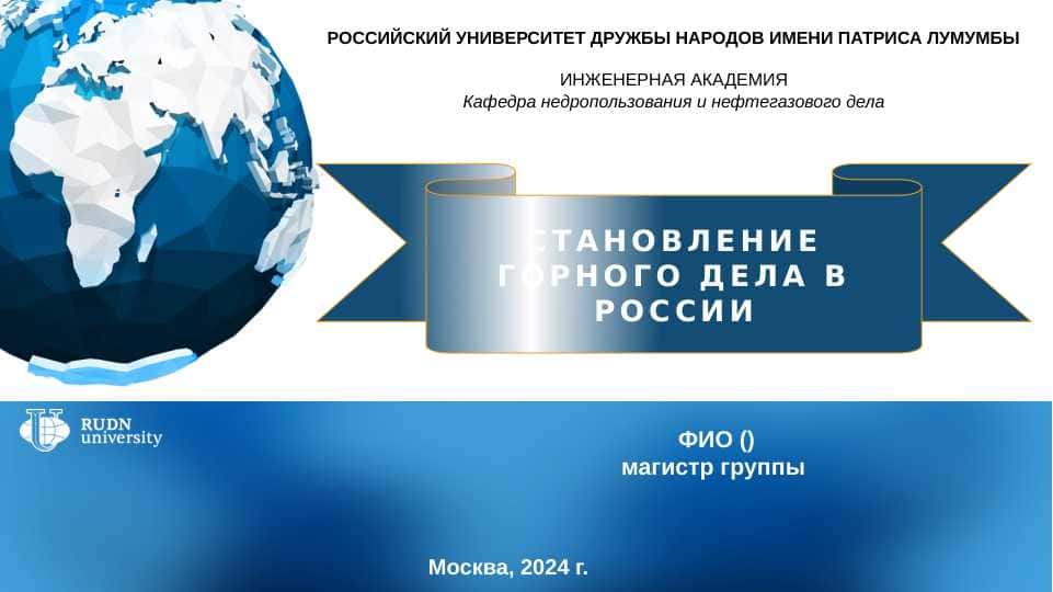 Становление горного дела в России_2