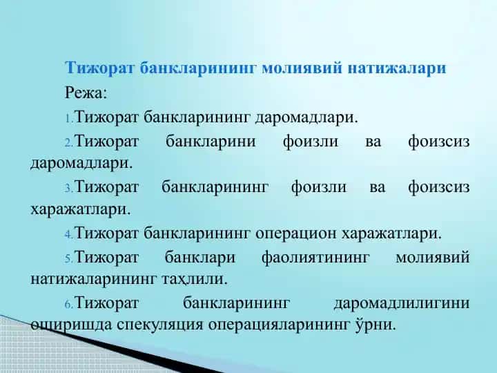 Тижорат банкларининг молиявий натижалари