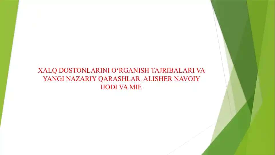 XALQ DOSTONLARINI OʻRGANISH TAJRIBALARI VA YANGI NAZARIY QARASHLAR.ALISHER NAVOIY IJODI VA MIF.