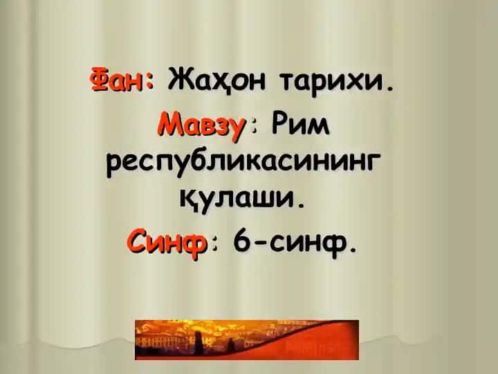 Рим республикасининг қулаши