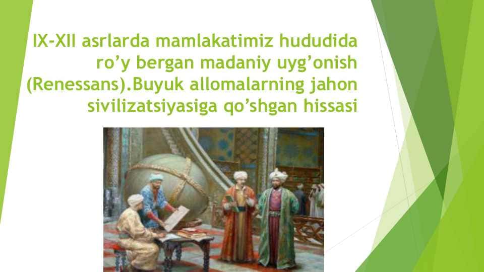 IX-XII ASRLARDA MAMLAKATIMIZ HUDUDIDA RO‘Y BERGAN MADANIY UYG‘ONISH (RENESSANS) DAVRIDA. BUYUK ALLOMALARIMIZNING JAXON SIVILIZATSIYASIGA QO’SHGAN XISSALARI