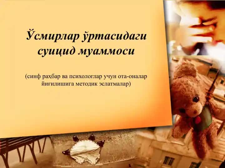 Суицид муаммоси
