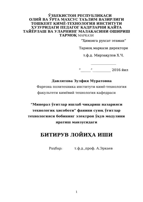 Минерал ўғитлар ишлаб чиқариш назарияси технологик ҳисоботи