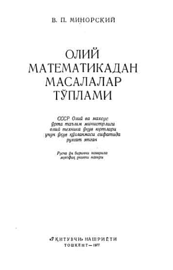 олий
МАТЕМАТИКАДАН
МАСАЛАЛАР
ТУПЛАМИ