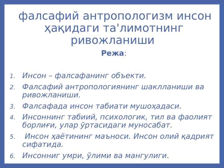 фалсафий антропологизм инсон ҳақидаги та'лимотнинг ривожланиши