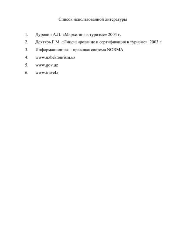 Развитие туризма в Узбекистане