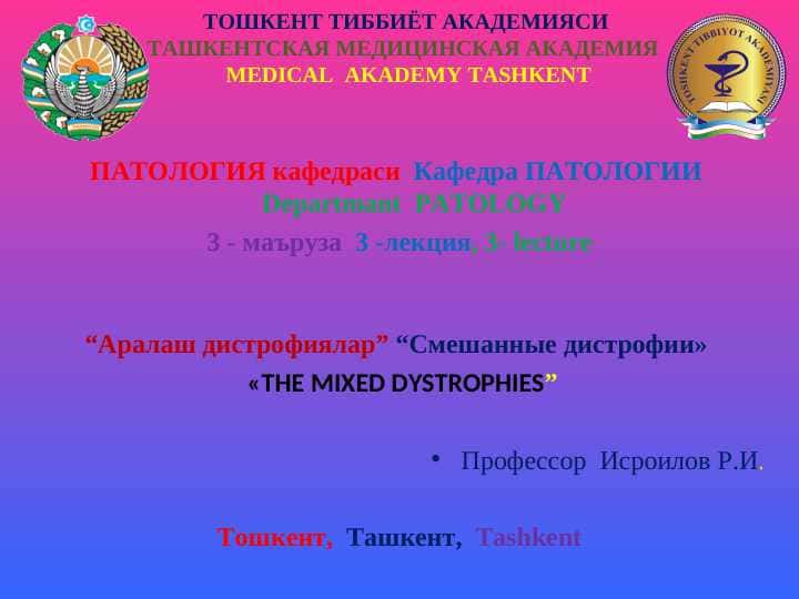 Аралаш дистрофиялар . Aralash distrofiyalar