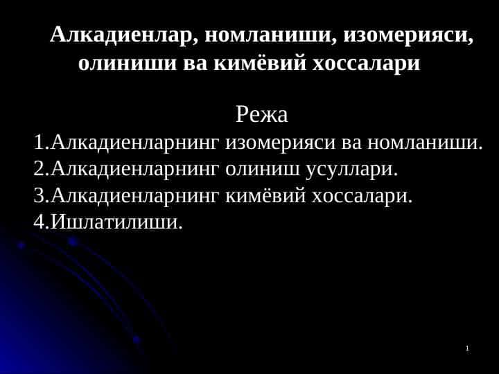 Алкадиенлар, номланиши, изомерияси, олиниши ва кимёвий хоссалари