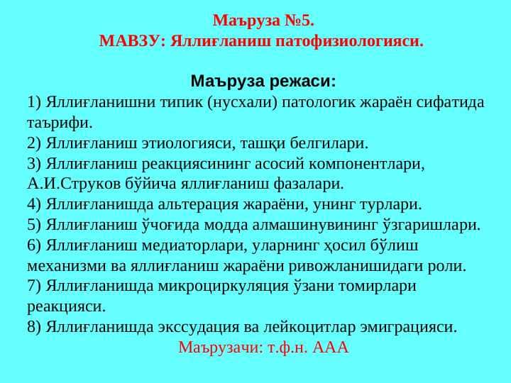 Яллиғланиш патофизиологияси