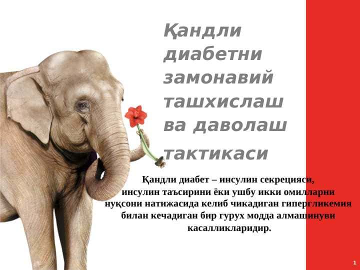 Қандли диабетни замонавий ташхислаш ва даволаш тактикаси