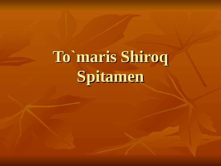 To'maris Spitmen va Shiroq