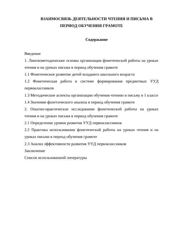 ВЗАИМОСВЯЗЬ ДЕЯТЕЛЬНОСТИ ЧТЕНИЯ И ПИСЬМА В ПЕРИОД ОБУЧЕНИЯ ГРАМОТЕ