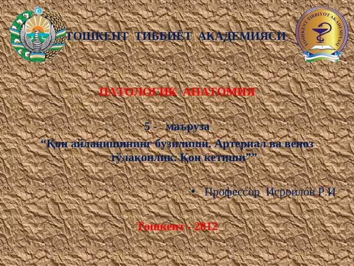 Qon aylanishining buzilishi . Arterial va venoz to`laqonlik . Giperemiya . Кон айланиши бузилиши .