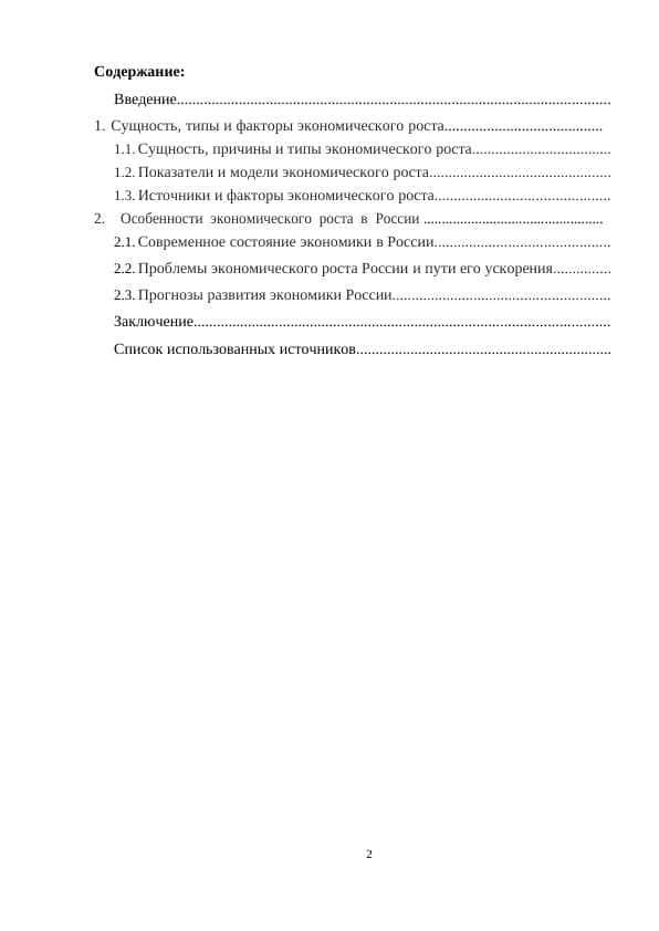 Экономический рост,его типы и модели. Факторы и тенденции экономического роста