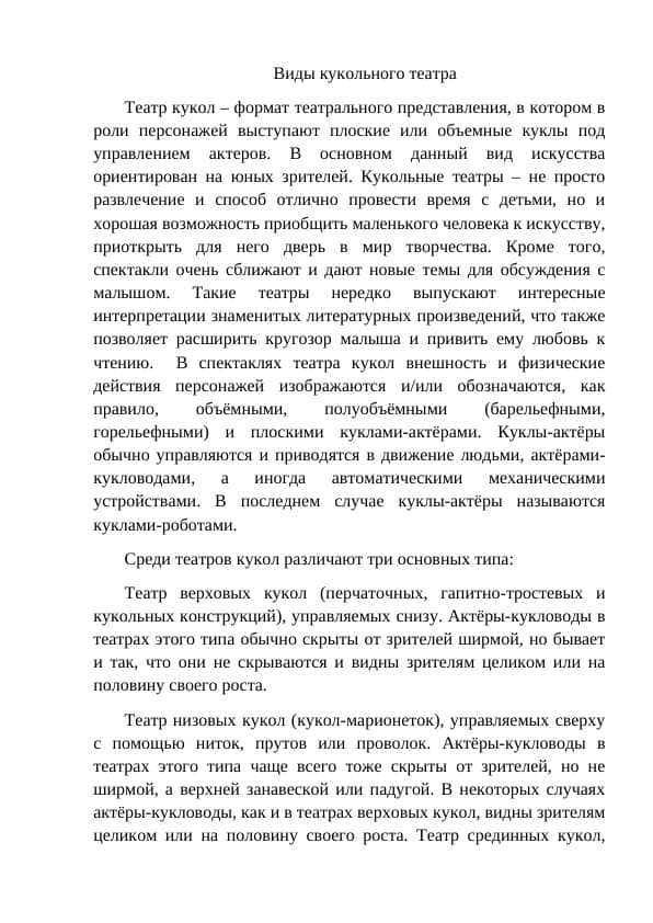 Виды кукольного театра
