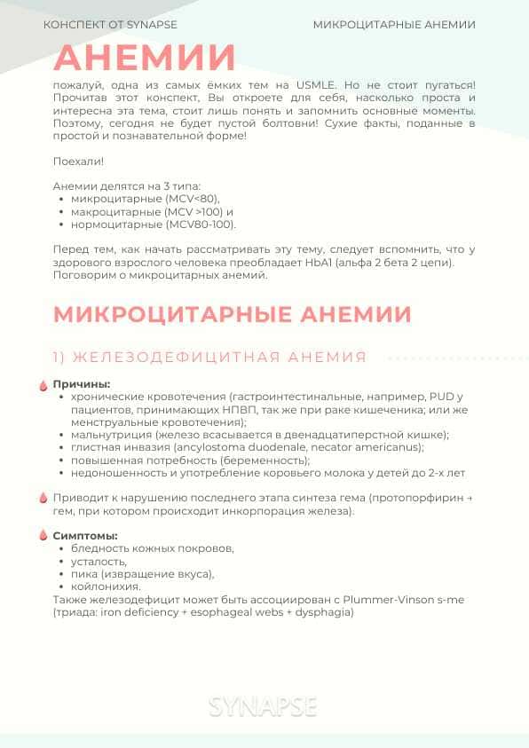 Анемия