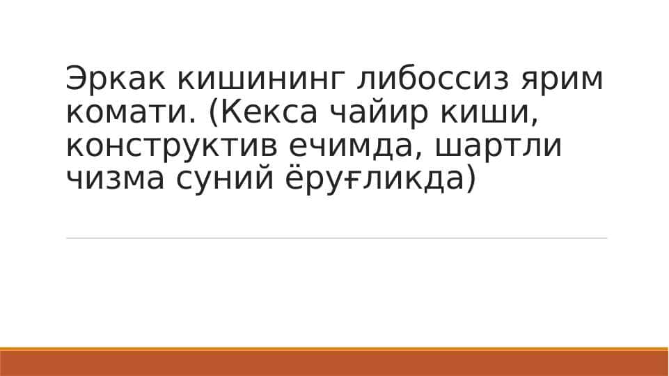 Эркак кишининг либоссиз ярим комати. (Кекса чайир киши, конструктив ечимда, шартли чизма суний ёруғликда)