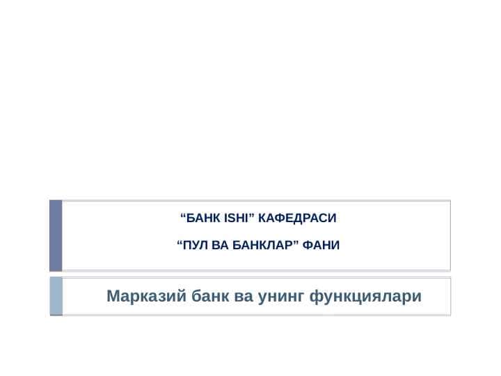 MARKAZIY BANK VA UNING FUNKSIYALARI