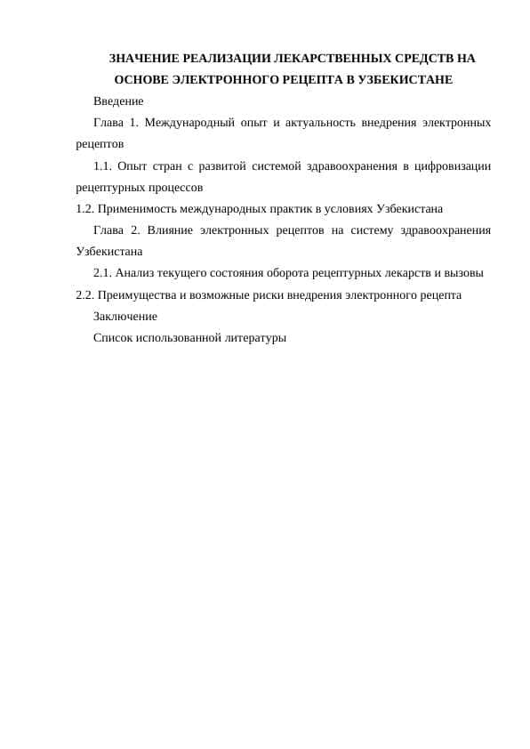 ЗНАЧЕНИЕ РЕАЛИЗАЦИИ ЛЕКАРСТВЕННЫХ СРЕДСТВ НА ОСНОВ