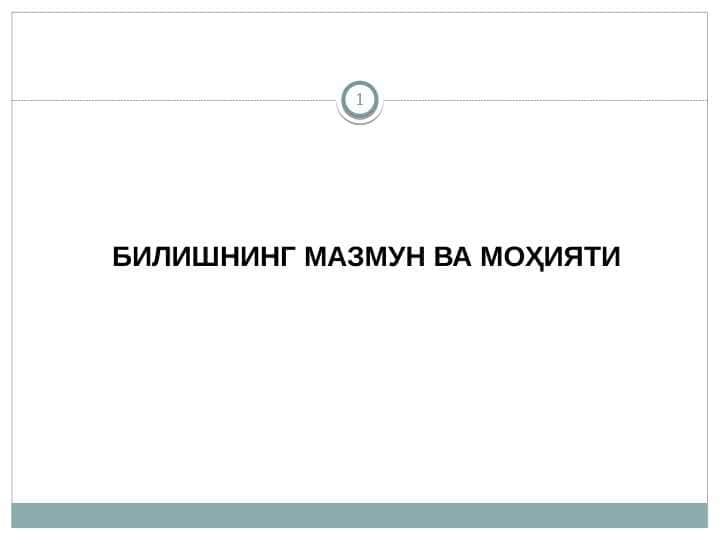 Bilishning mazmun va mohiyati